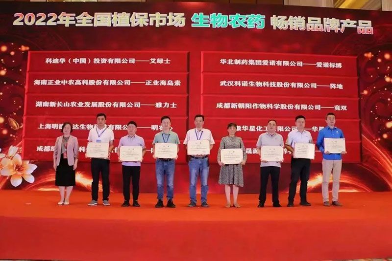 喜報！新朝陽競雙?斬獲“2022年全國植保市場生物農(nóng)藥暢銷品牌產(chǎn)品”