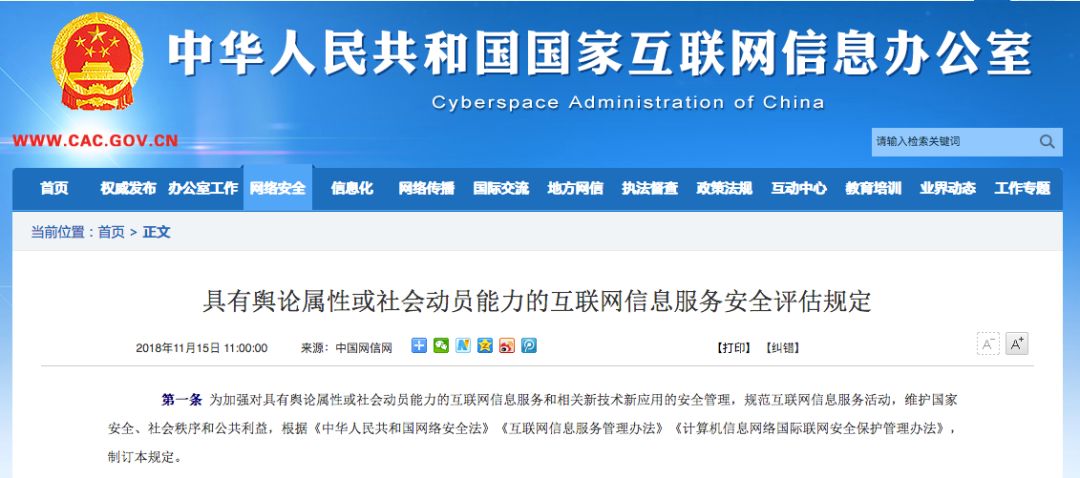 解讀網信辦新規 邁向更清朗、更有序的網絡空間
